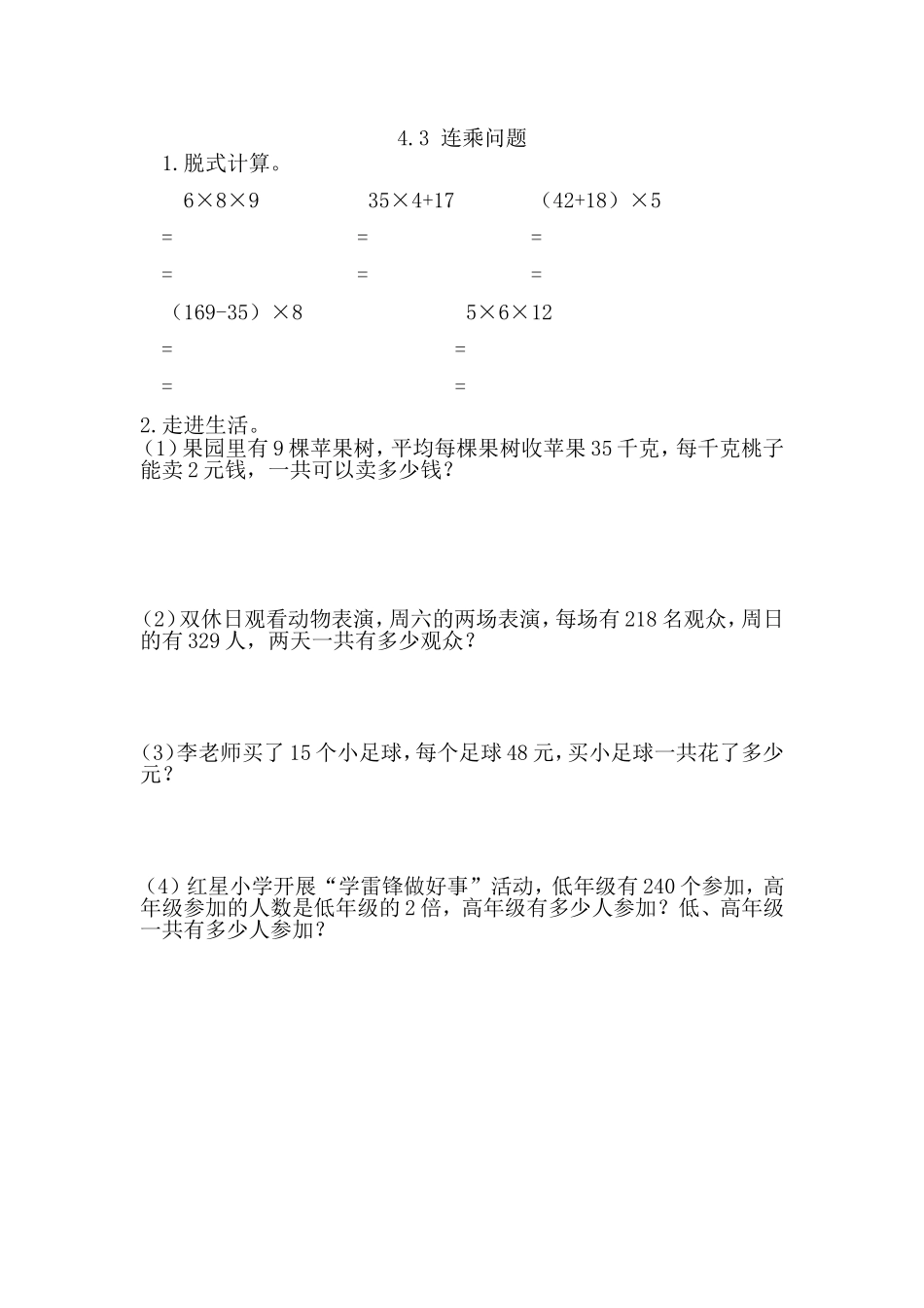 4.3 连乘问题.doc_第1页