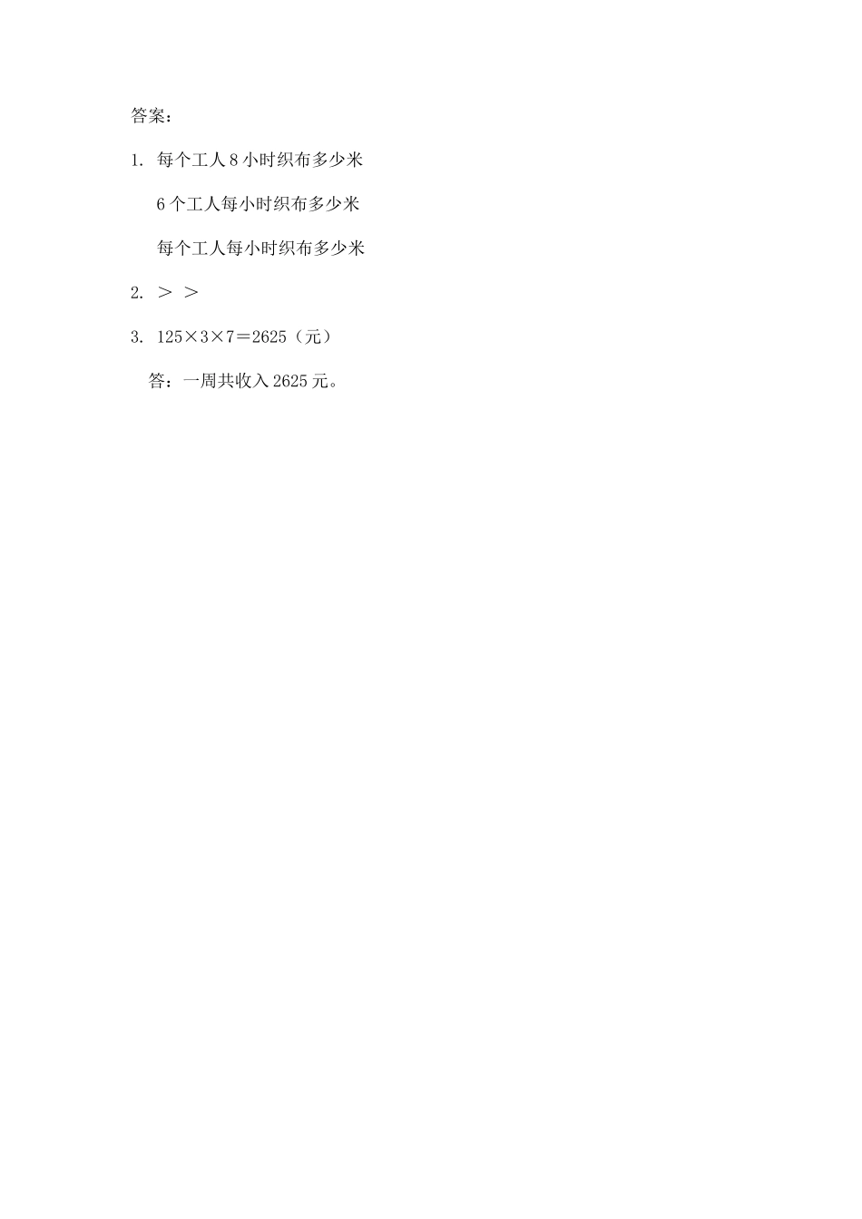4.3 整理和复习.docx_第2页
