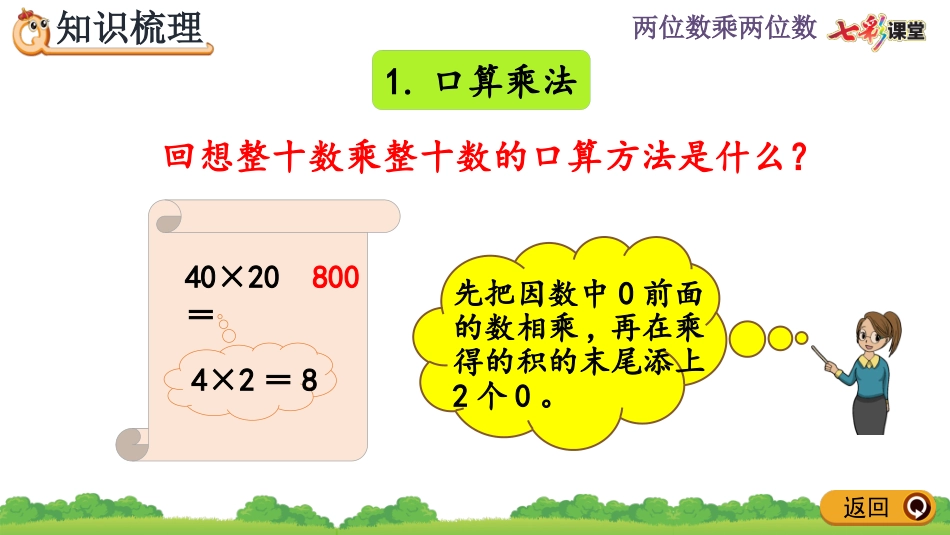 4.3 整理和复习.pptx_第3页