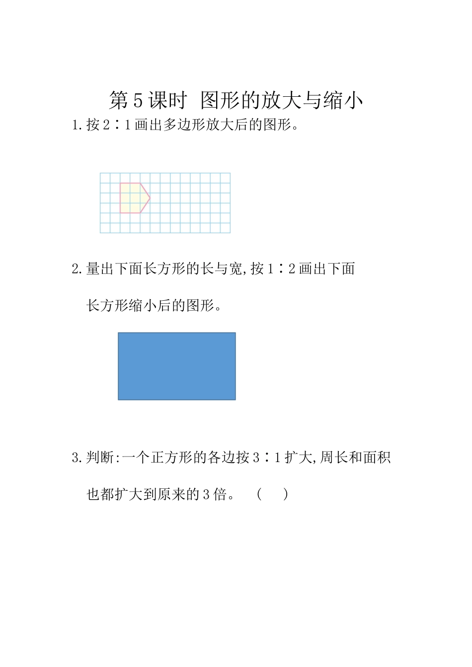 4.3.5 图形的放大与缩小.docx_第1页