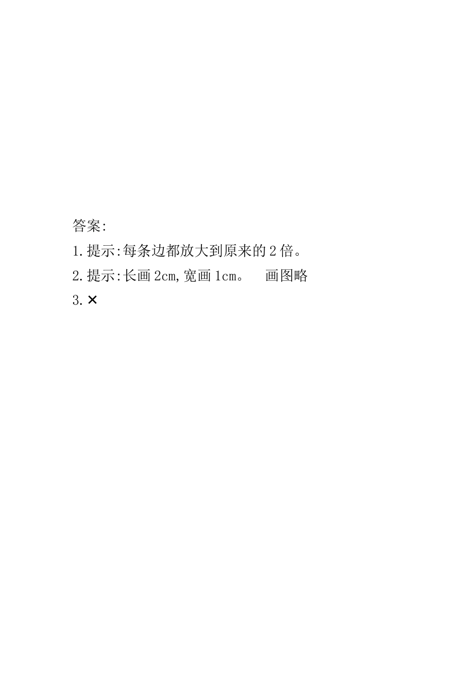 4.3.5 图形的放大与缩小.docx_第2页