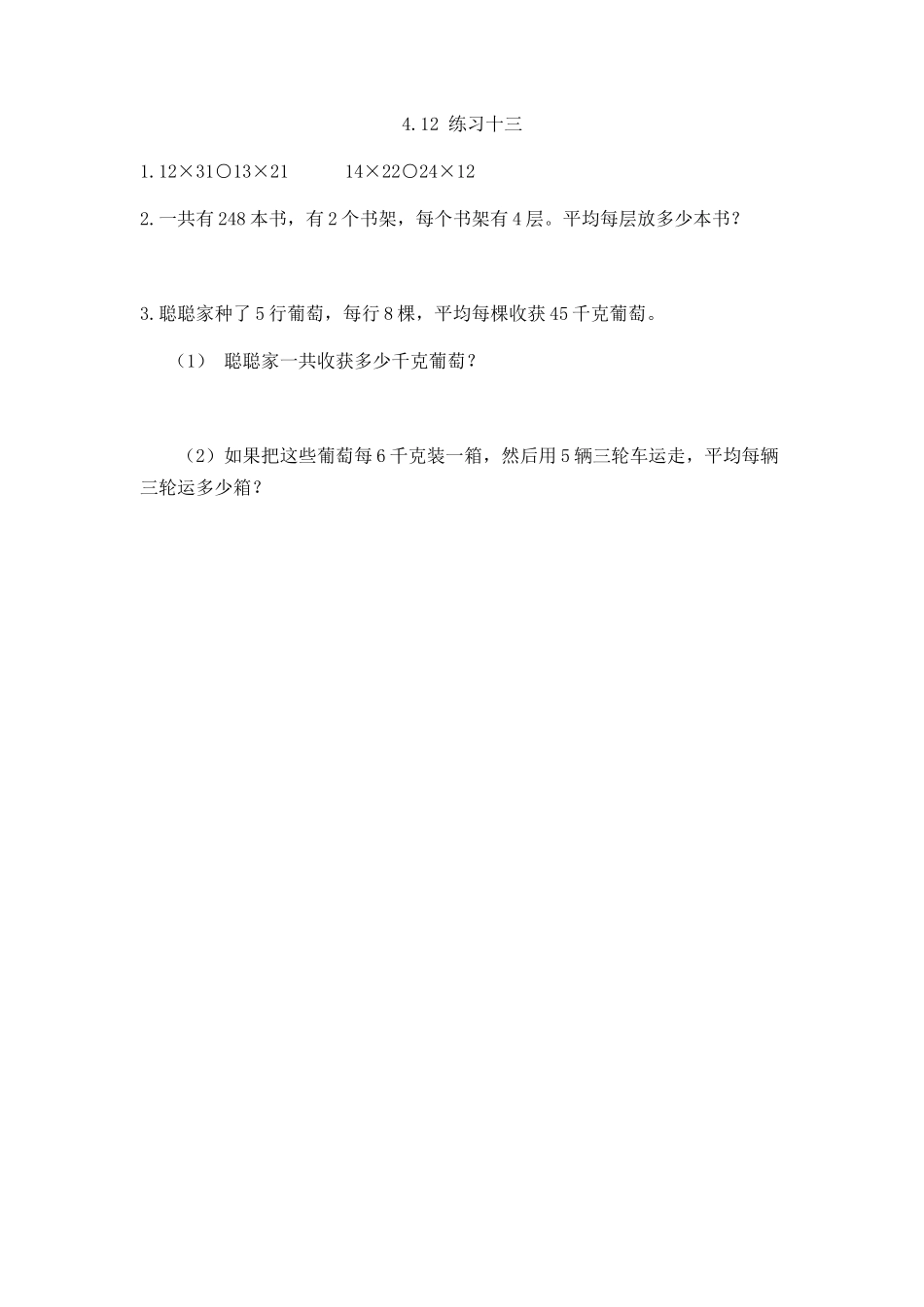 4.4 练习十三.docx_第1页