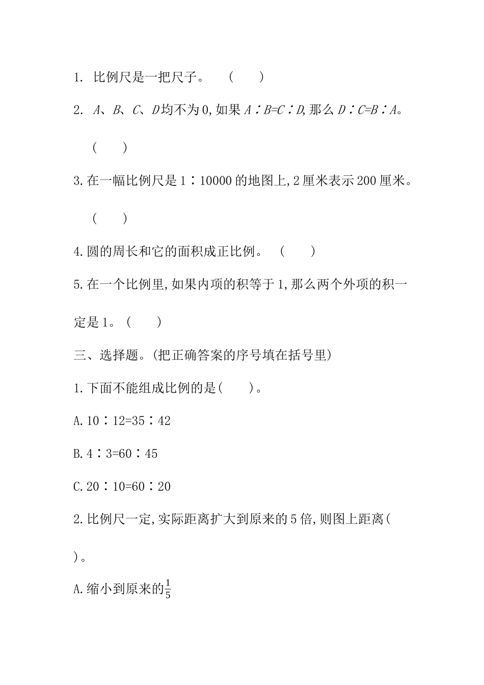 4.4 整理和复习.docx_第2页