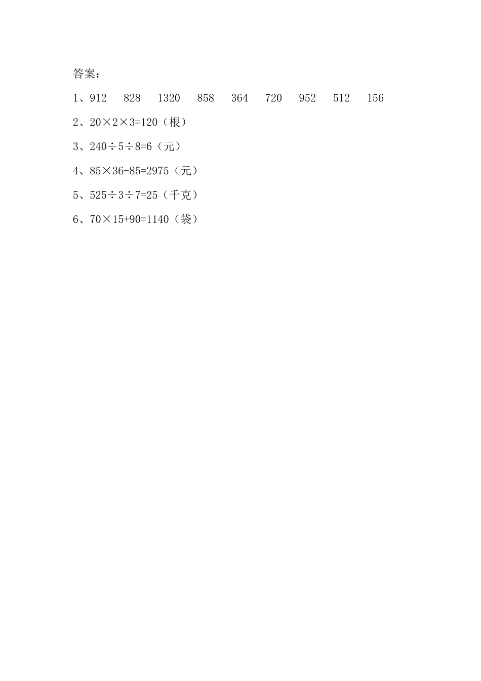 4.5 整理和复习.doc_第3页