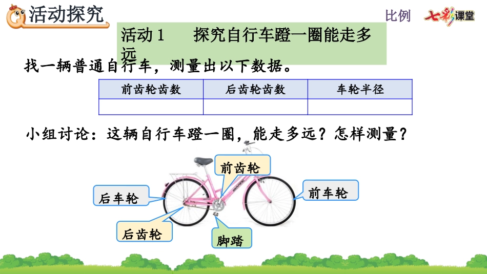 4.6 自行车里的数学.pptx_第3页