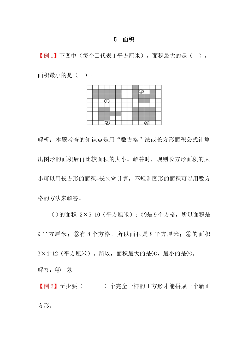 5  面积.docx_第1页