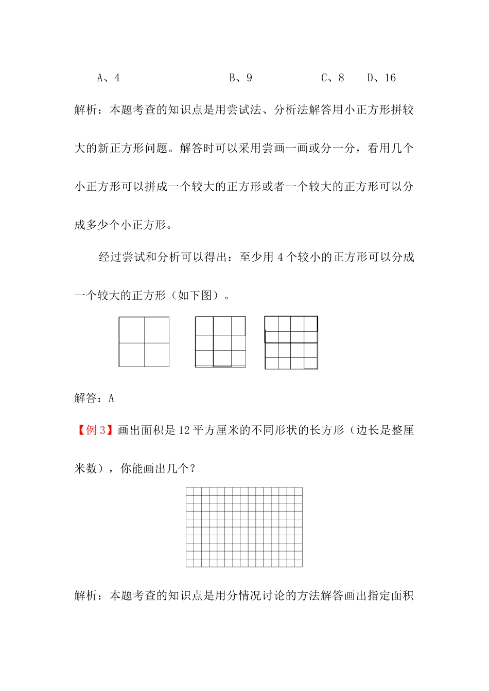 5  面积.docx_第2页