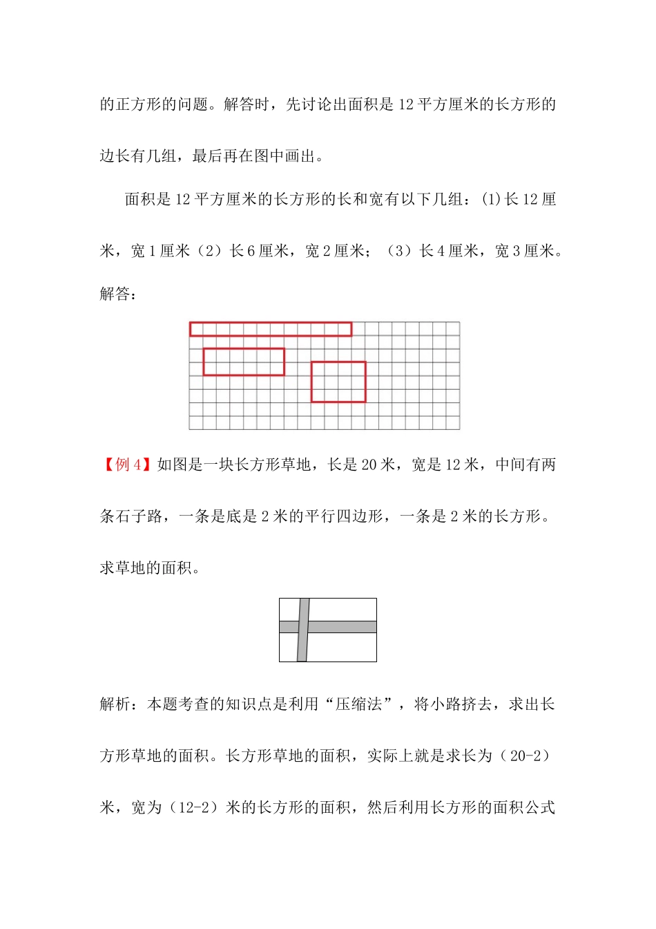 5  面积.docx_第3页