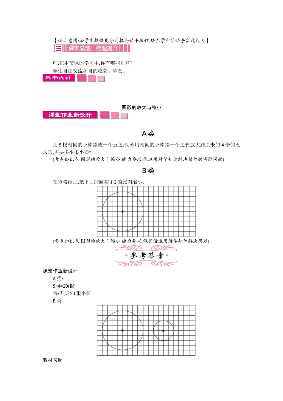 5  图形的放大与缩小   一课时.docx_第2页