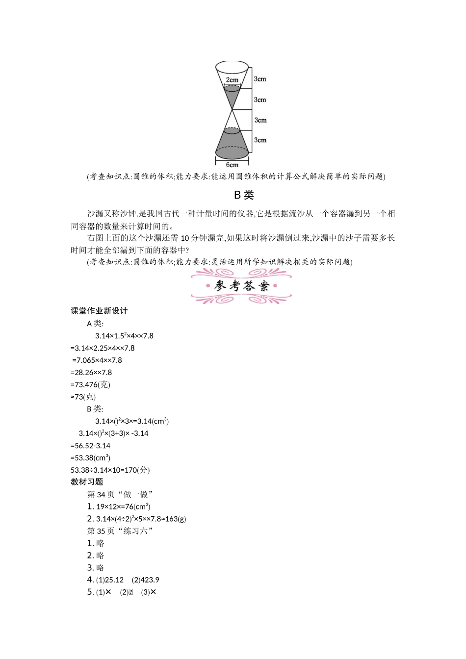 5  圆锥的体积   一课时.docx_第3页