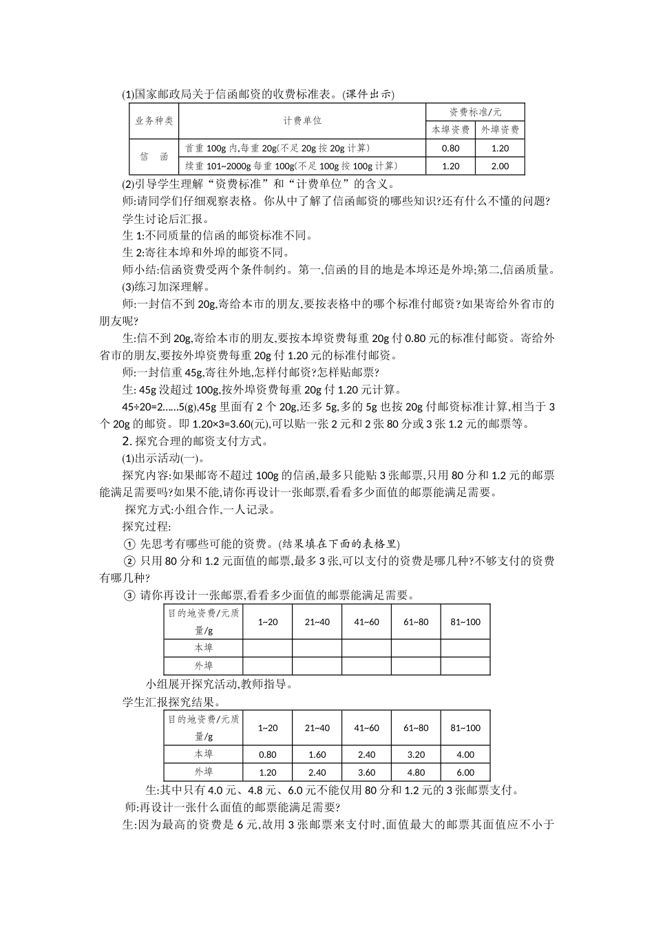 5  综合与实践   第三课时.docx_第2页