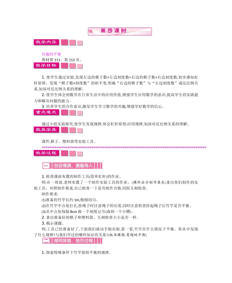 5  综合与实践   第四课时.docx_第1页