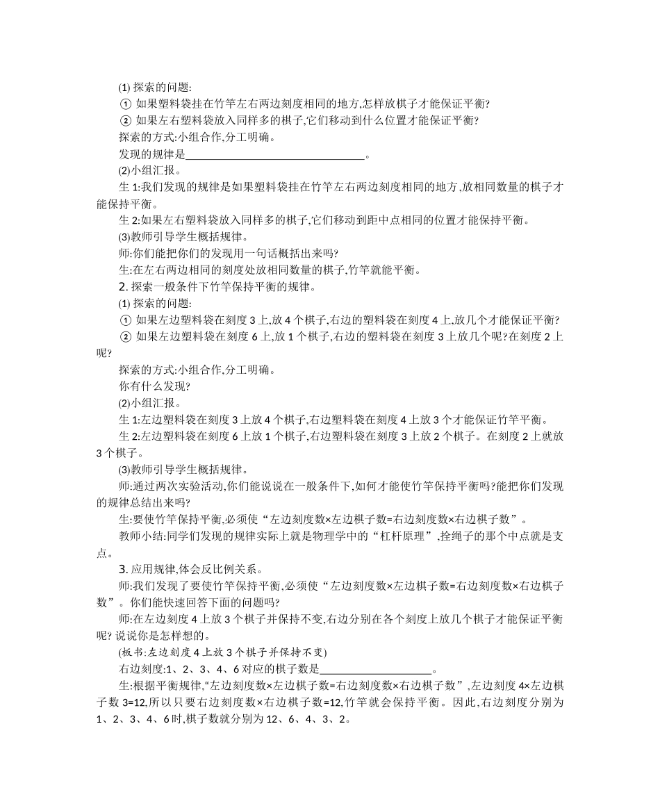 5  综合与实践   第四课时.docx_第2页