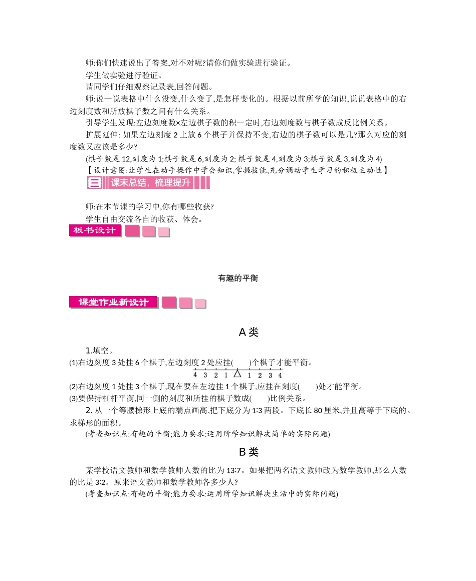 5  综合与实践   第四课时.docx_第3页