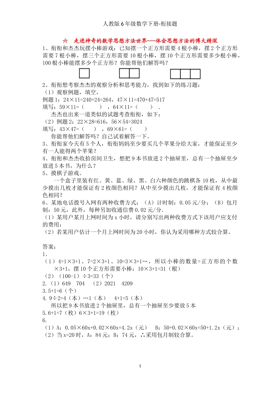 5  走进神奇的数学思想方法世界---体会思想方法的博大精深.docx_第1页