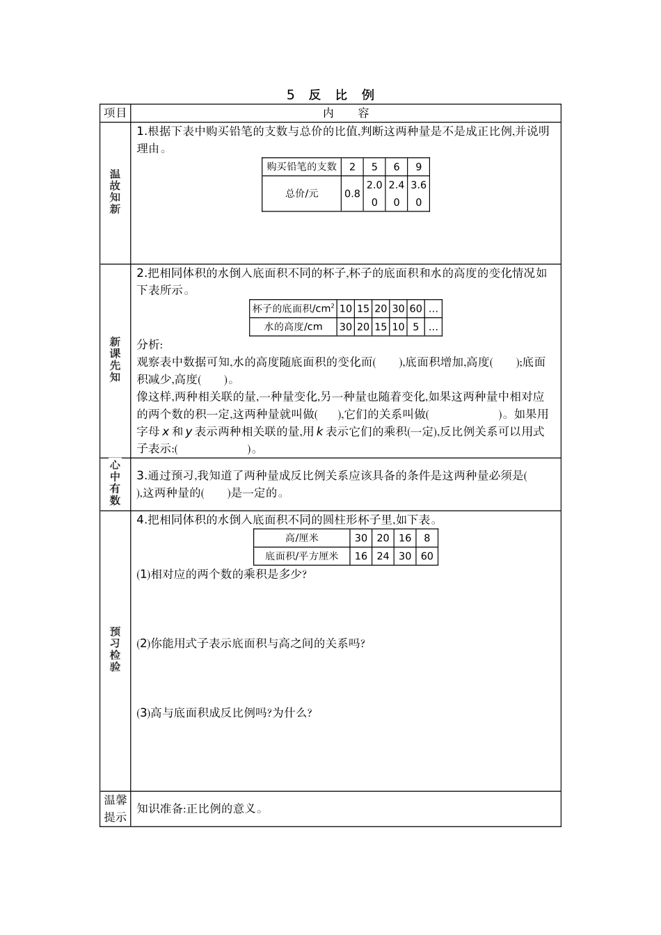 5　反比例.docx_第1页