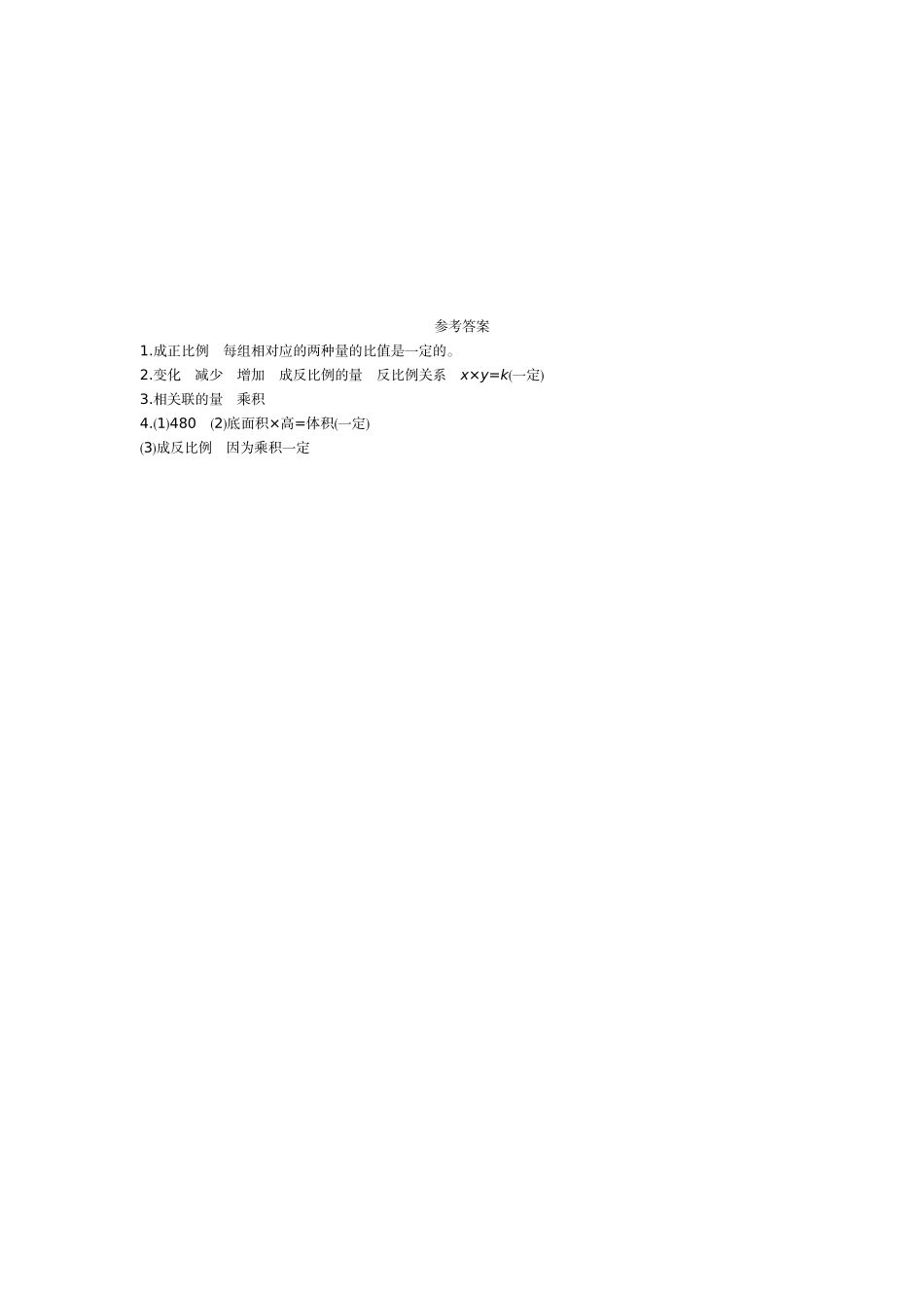 5　反比例.docx_第2页
