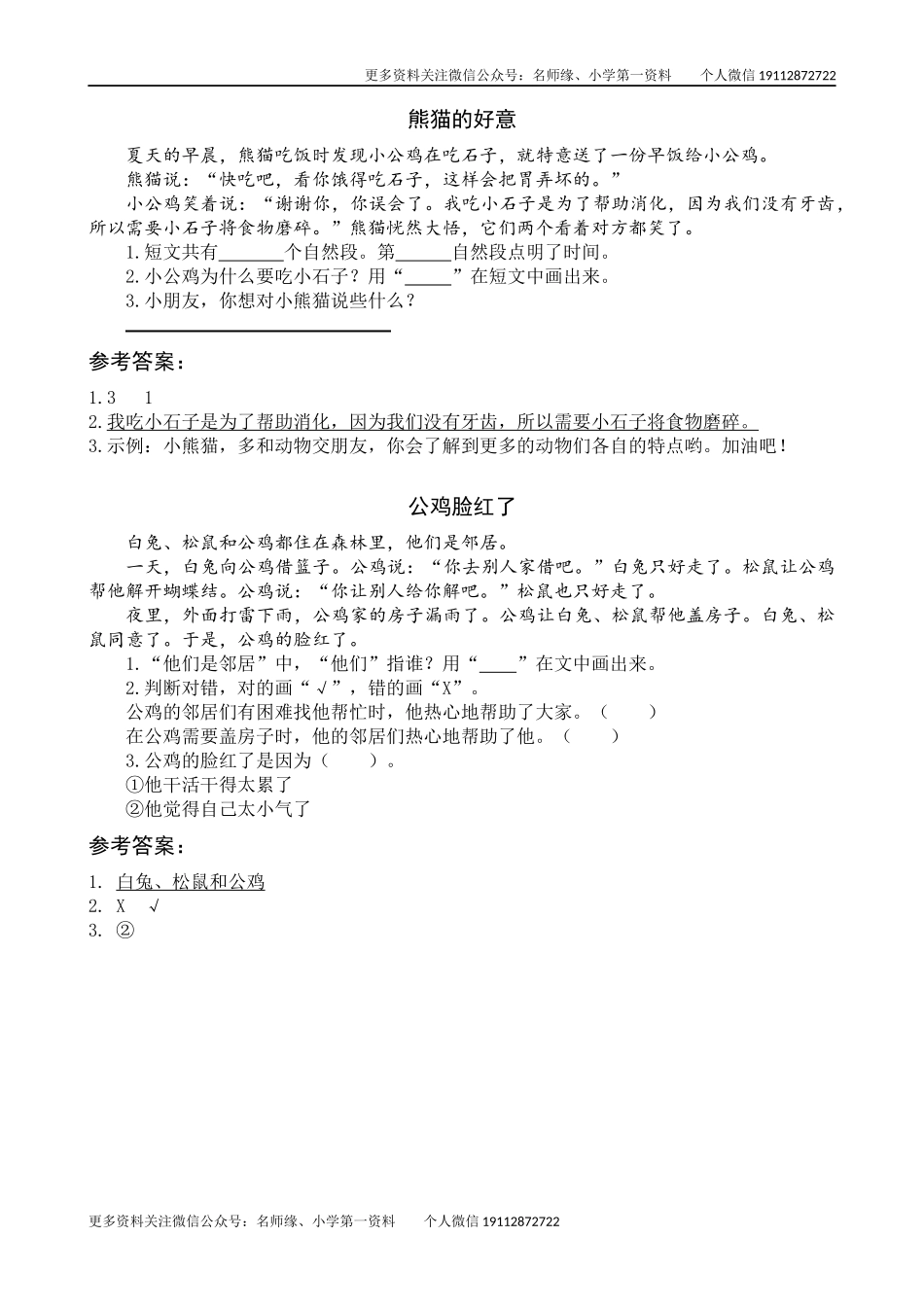 5 小公鸡和小鸭子 类文阅读.docx_第1页