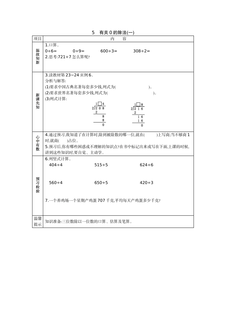 5 有关0的除法(一).docx_第1页