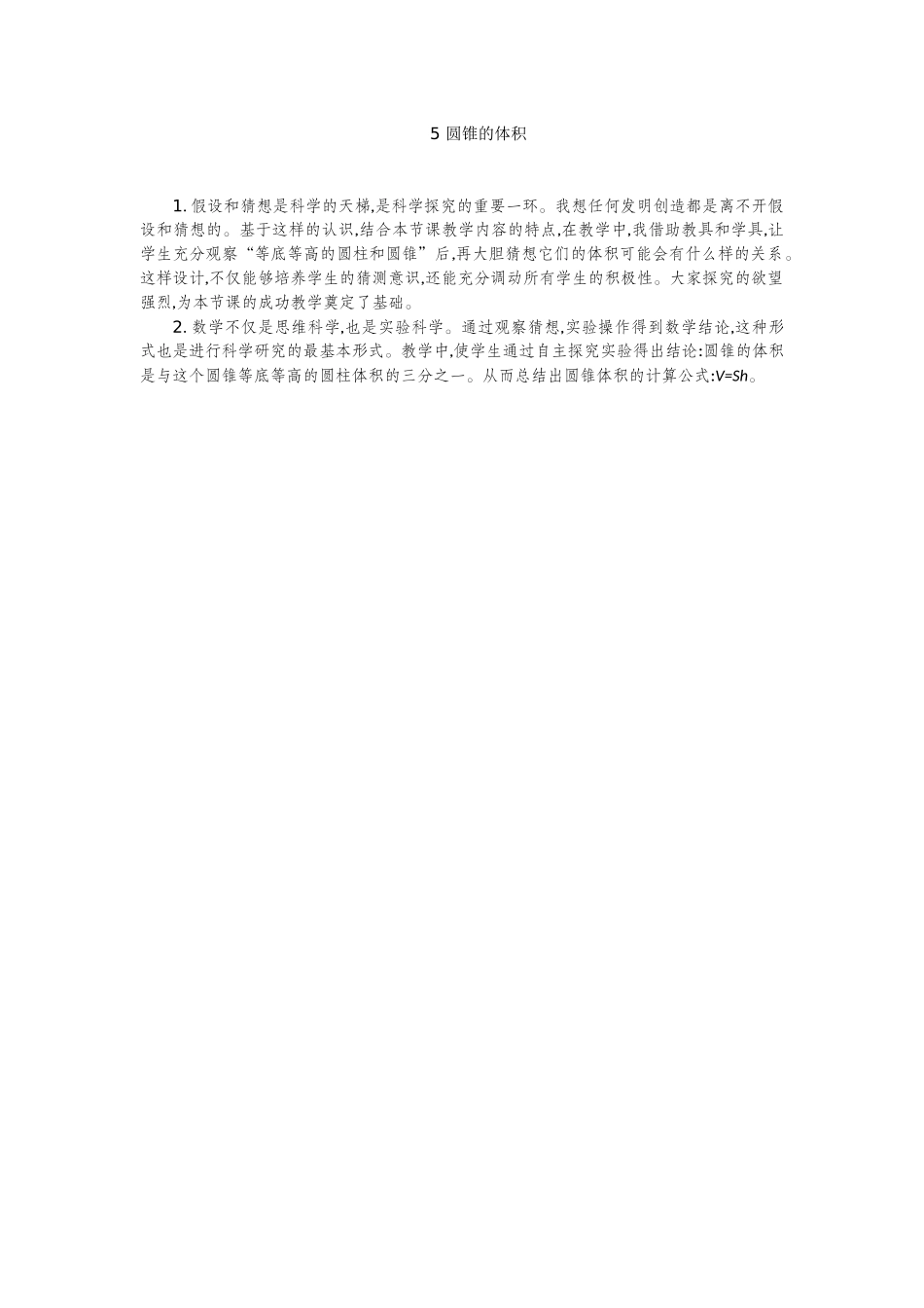 5 圆锥的体积.docx_第1页
