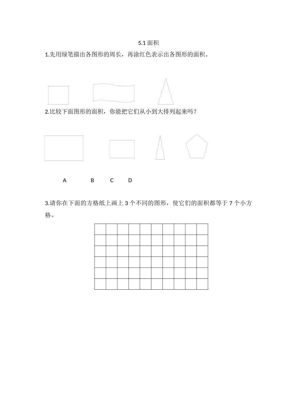5.1 面积.docx_第1页