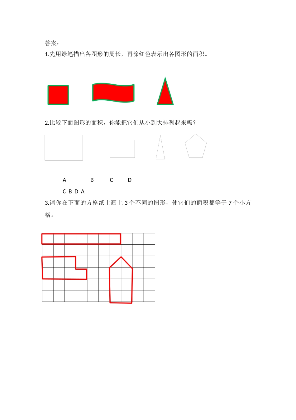 5.1 面积.docx_第2页