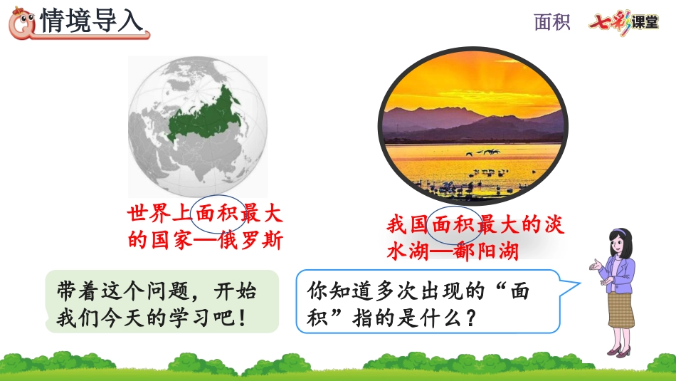 5.1 面积.pptx_第2页