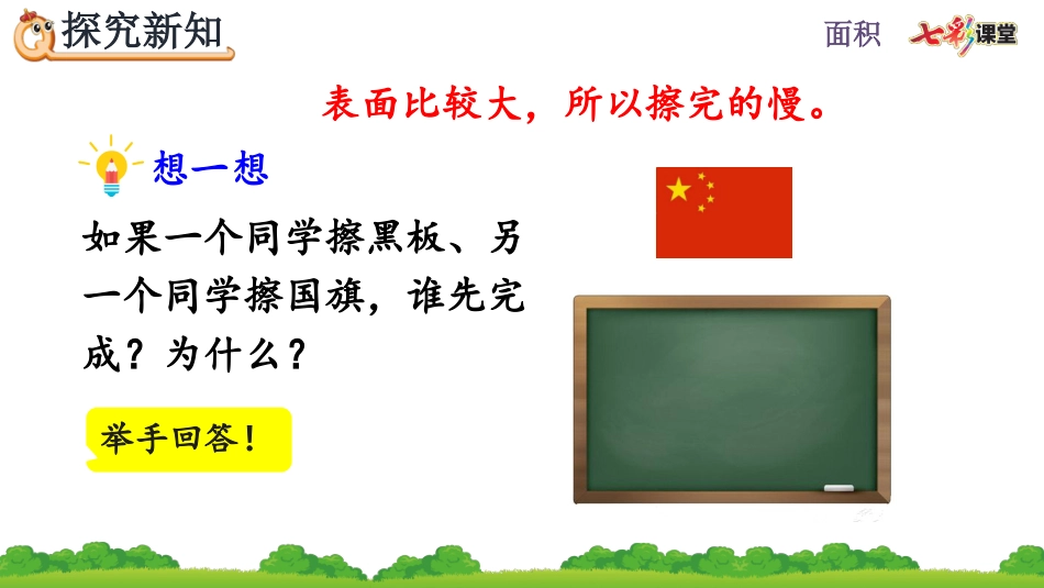 5.1 面积.pptx_第3页