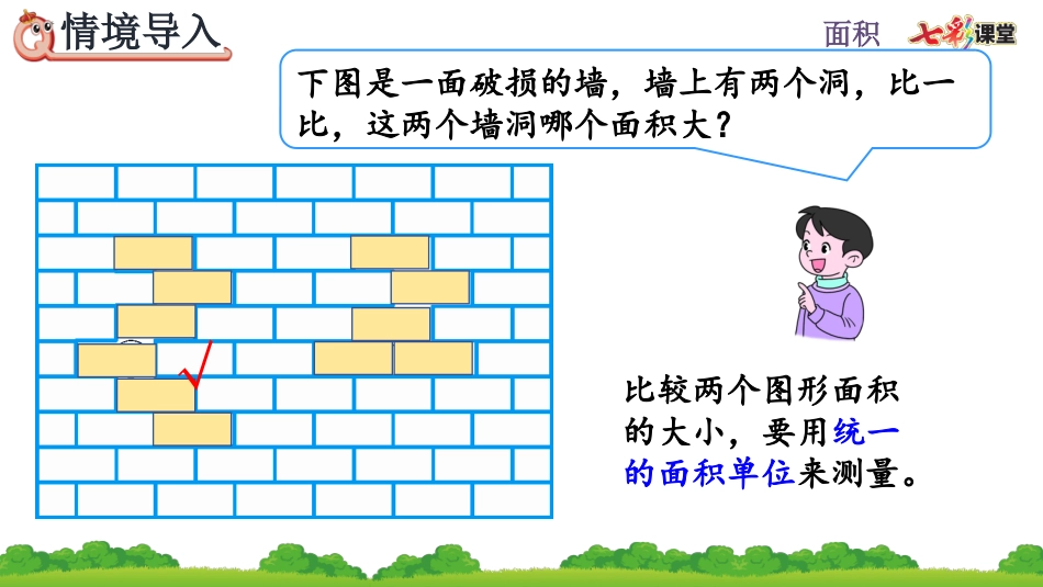 5.2 面积单位.pptx_第2页