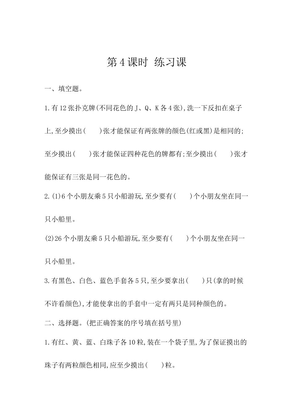 5.4 练习十三.docx_第1页