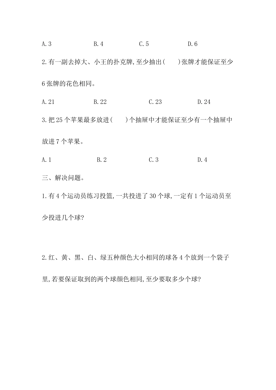 5.4 练习十三.docx_第2页
