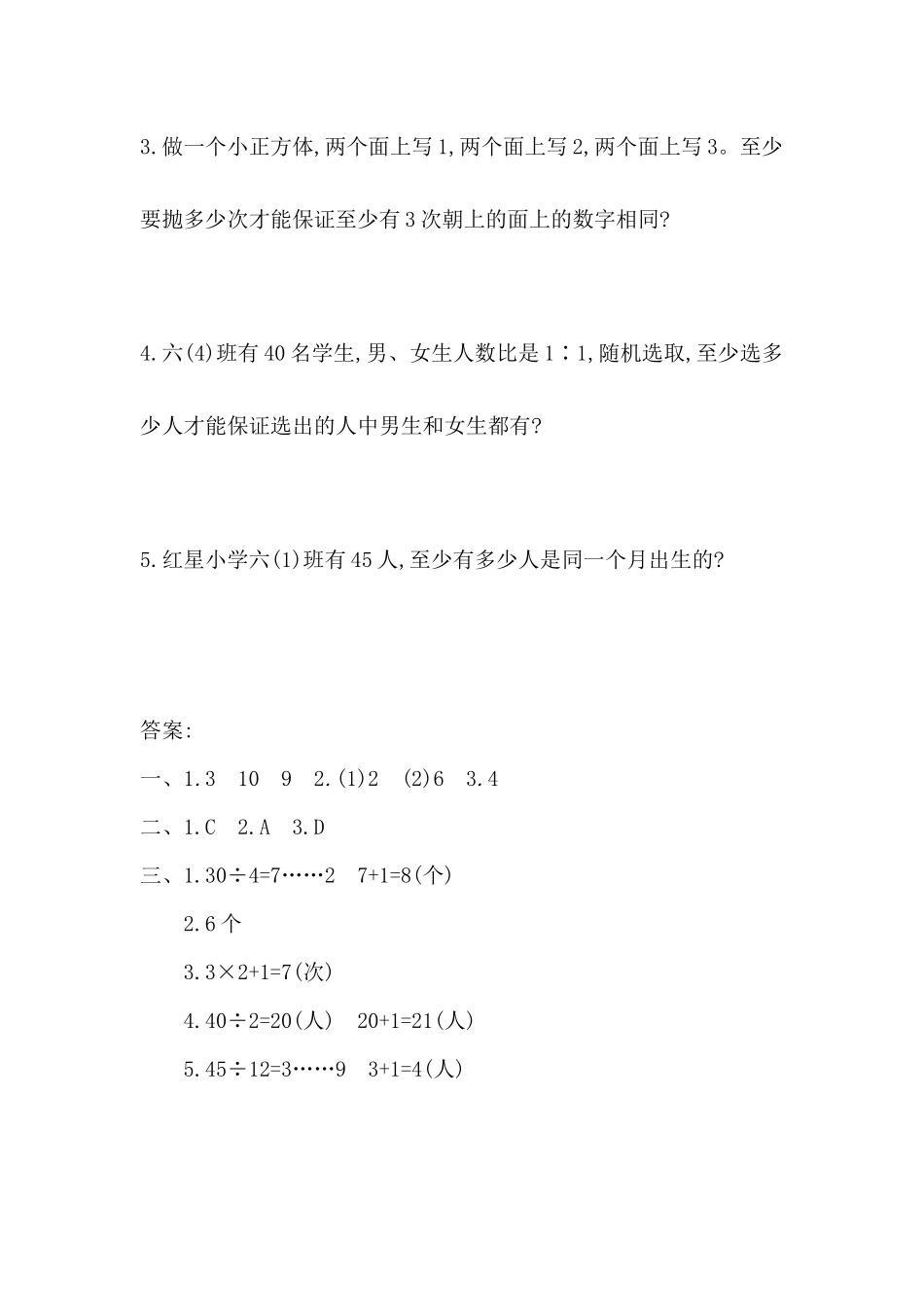 5.4 练习十三.docx_第3页