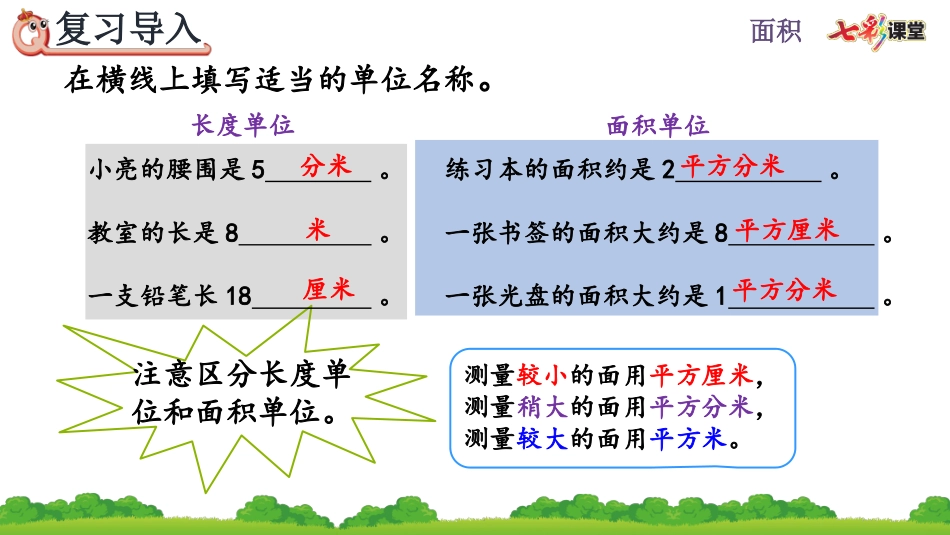 5.4 长方形、正方形面积的计算.pptx_第3页