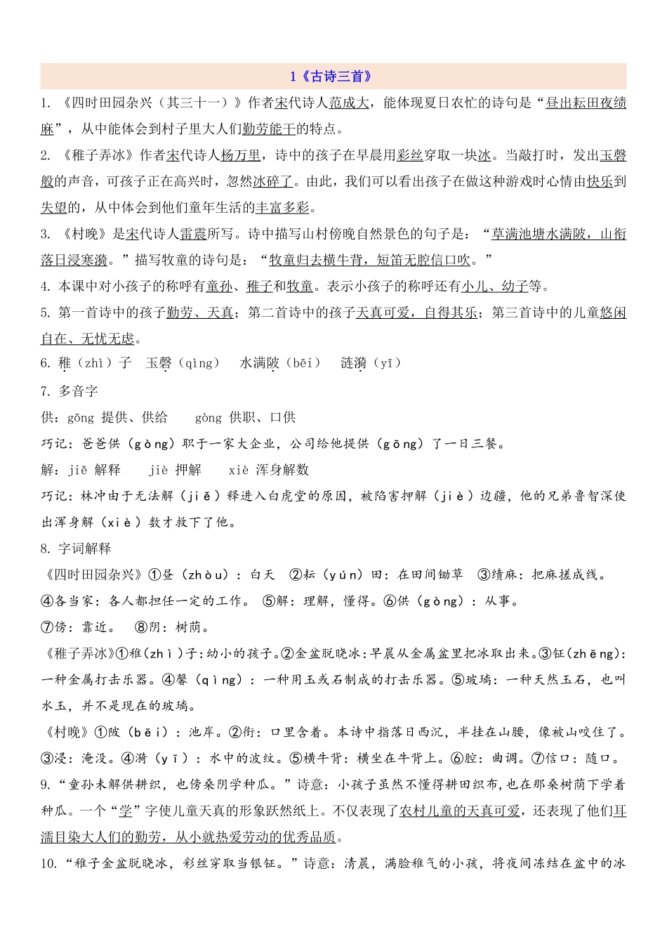 5下1-8单元自编知识点（汇总）.pdf_第1页