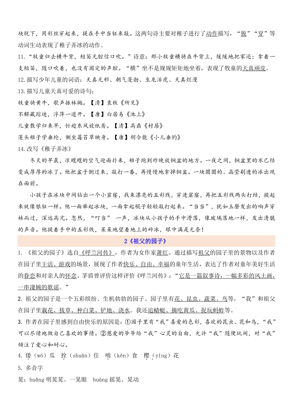 5下1-8单元自编知识点（汇总）.pdf_第2页