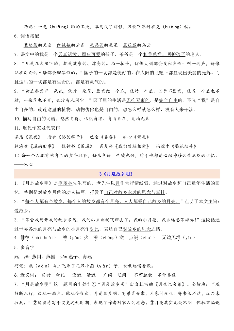 5下1-8单元自编知识点（汇总）.pdf_第3页