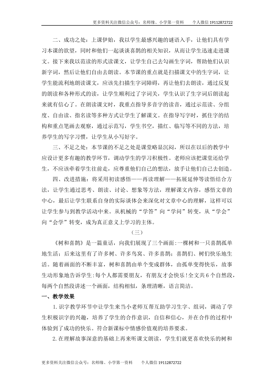 6 树和喜鹊 教学反思.docx_第2页