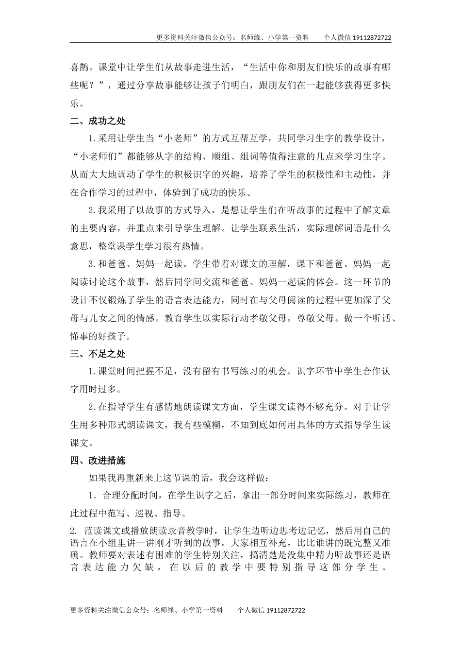 6 树和喜鹊 教学反思.docx_第3页