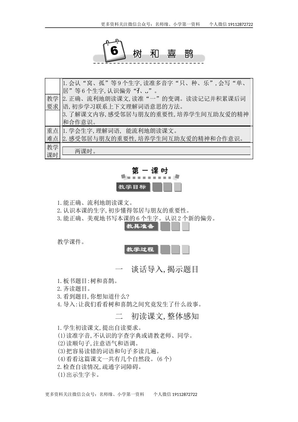 6 树和喜鹊.docx_第1页