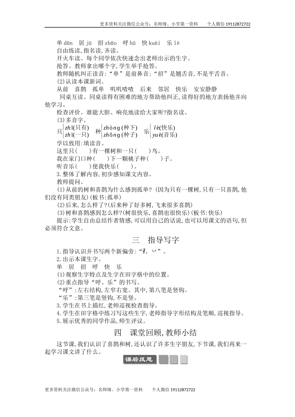 6 树和喜鹊.docx_第2页