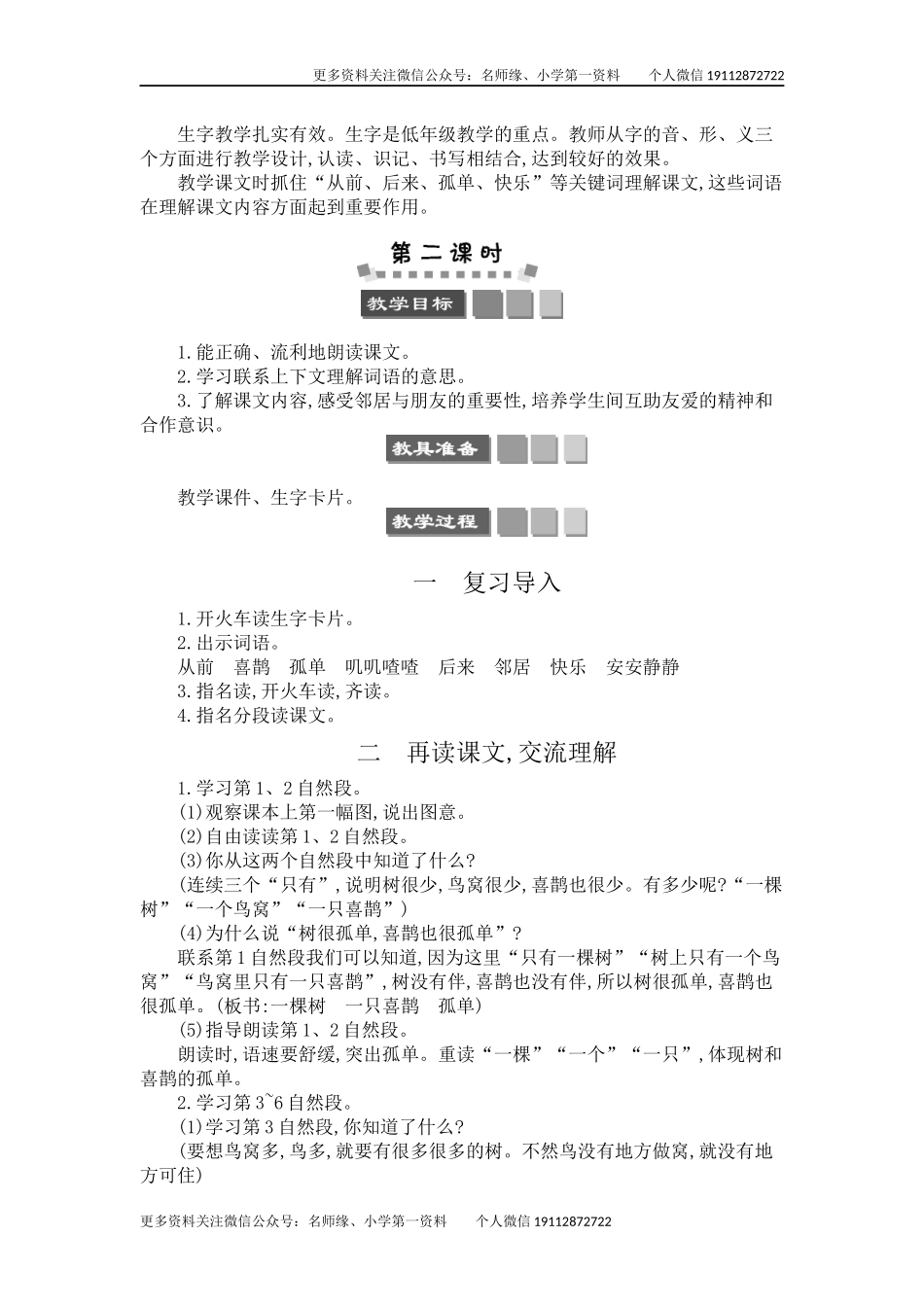 6 树和喜鹊.docx_第3页