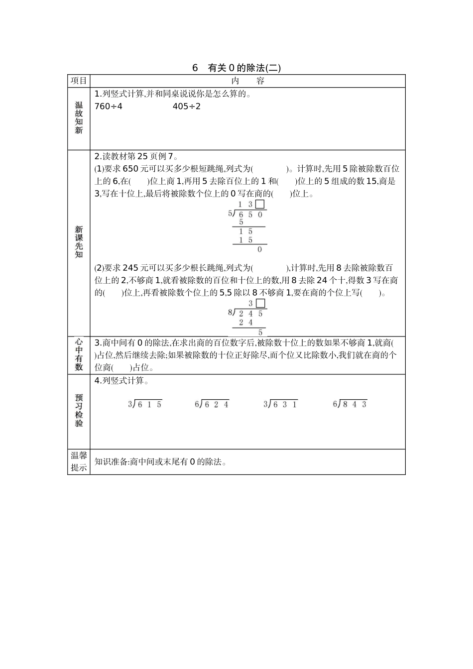 6 有关0的除法(二).docx_第1页