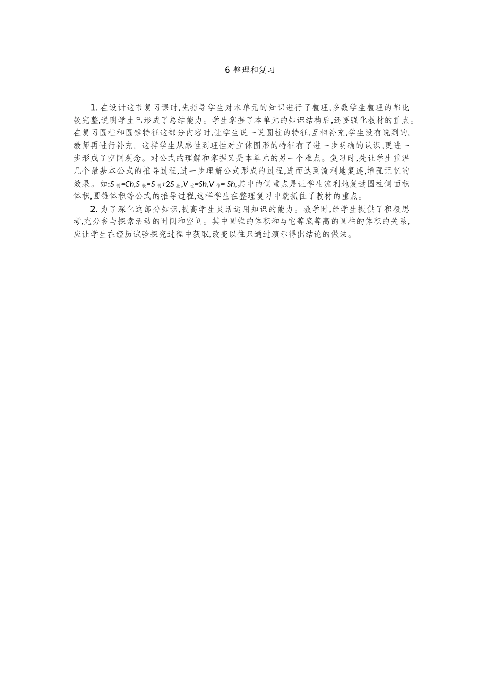 6 整理和复习.docx_第1页