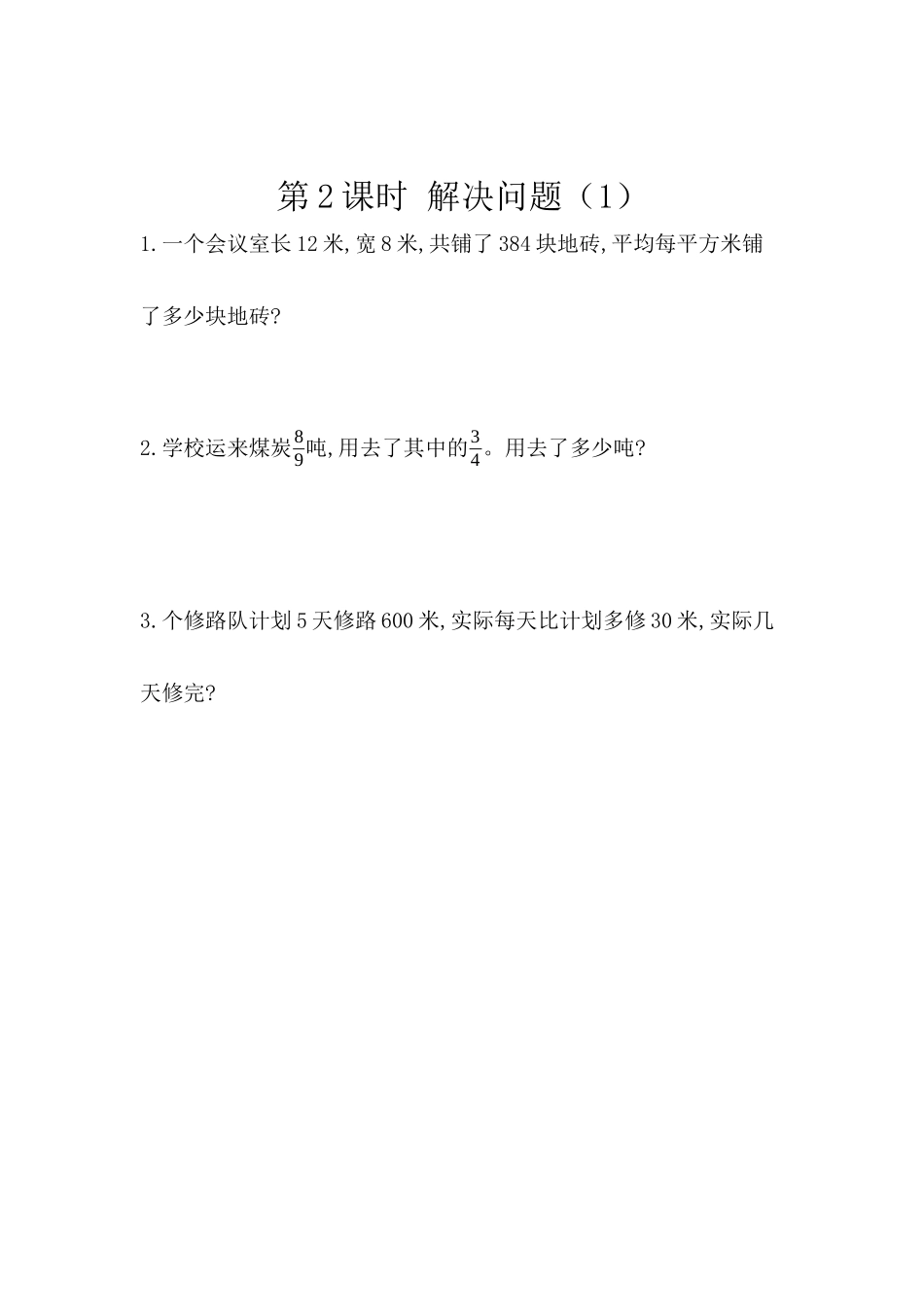 6.1.6 解决实际问题（1）.docx_第1页