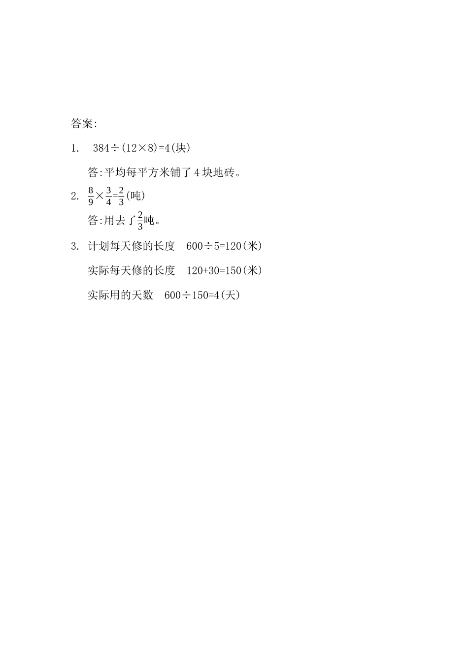 6.1.6 解决实际问题（1）.docx_第2页