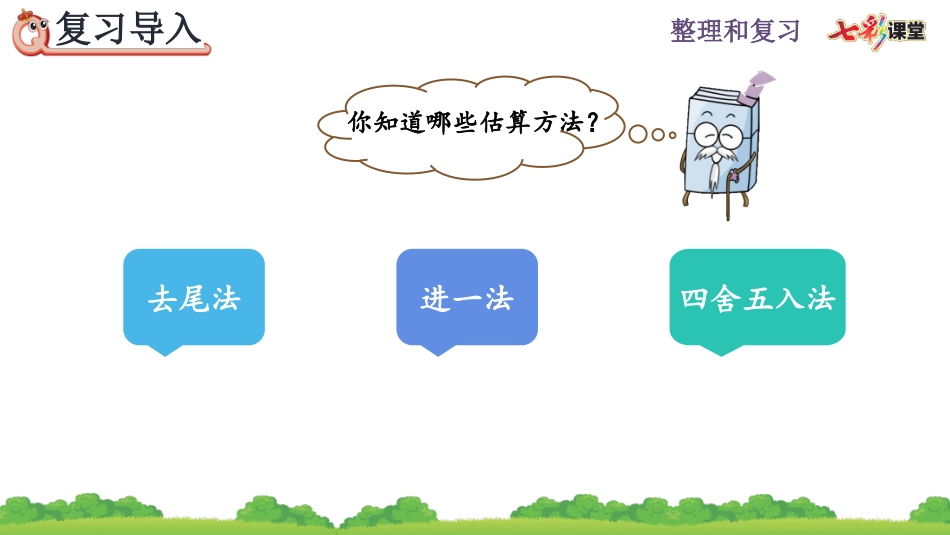 6.1.6 解决实际问题（1）.pptx_第3页