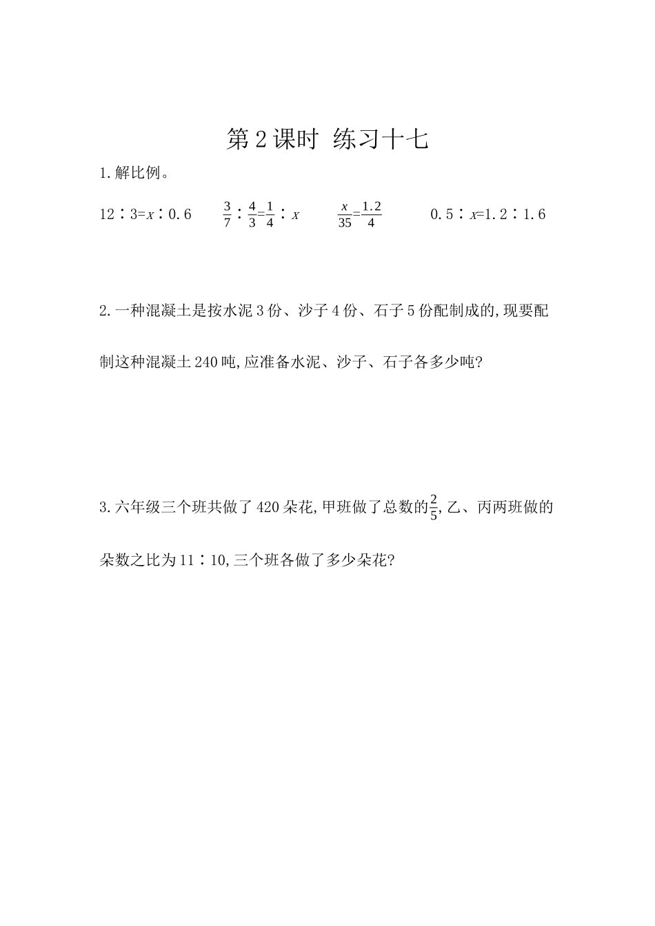 6.1.12 练习十七.docx_第1页