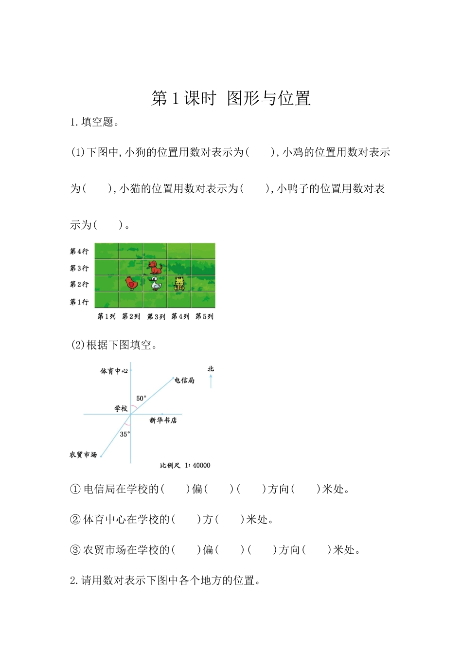 6.2.6 图形与位置.docx_第1页