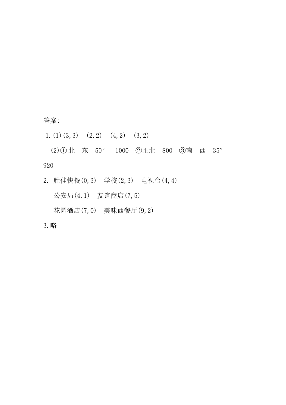 6.2.6 图形与位置.docx_第3页
