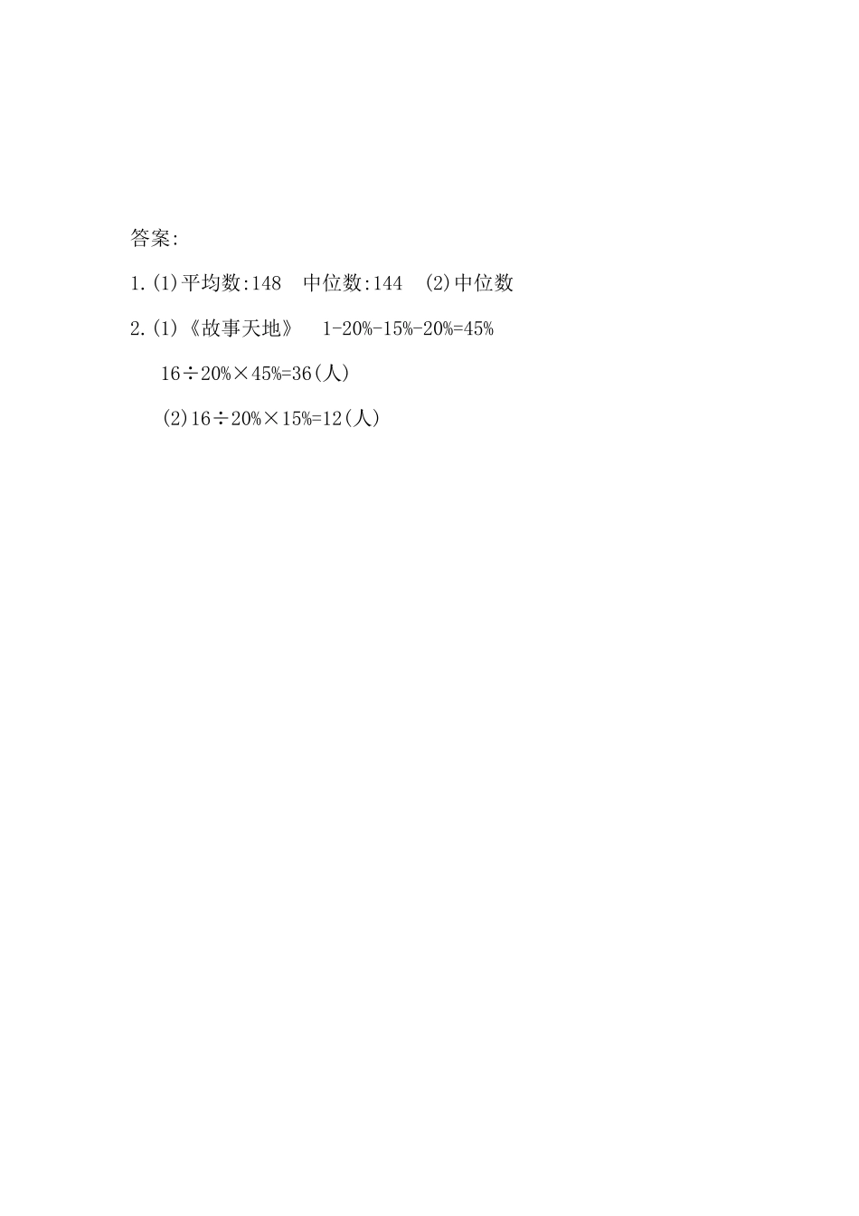 6.3.1 统计表和统计图.docx_第2页